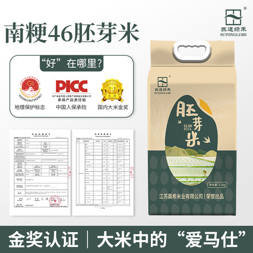 优质营养南粳大米胚芽米苏通绿禾