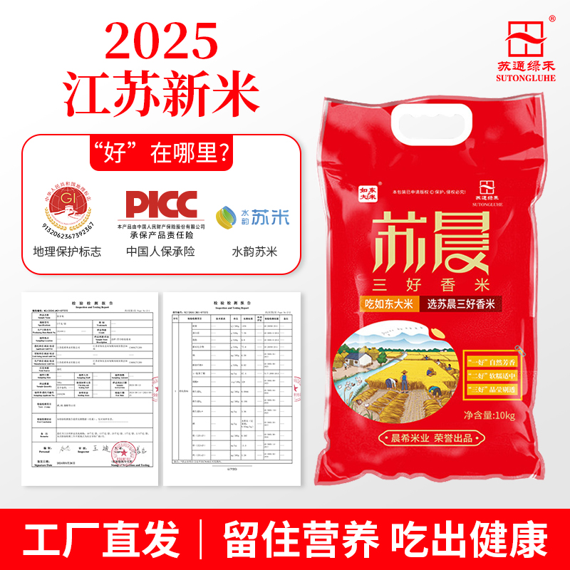 2025江苏新米苏通绿禾5kg真空米