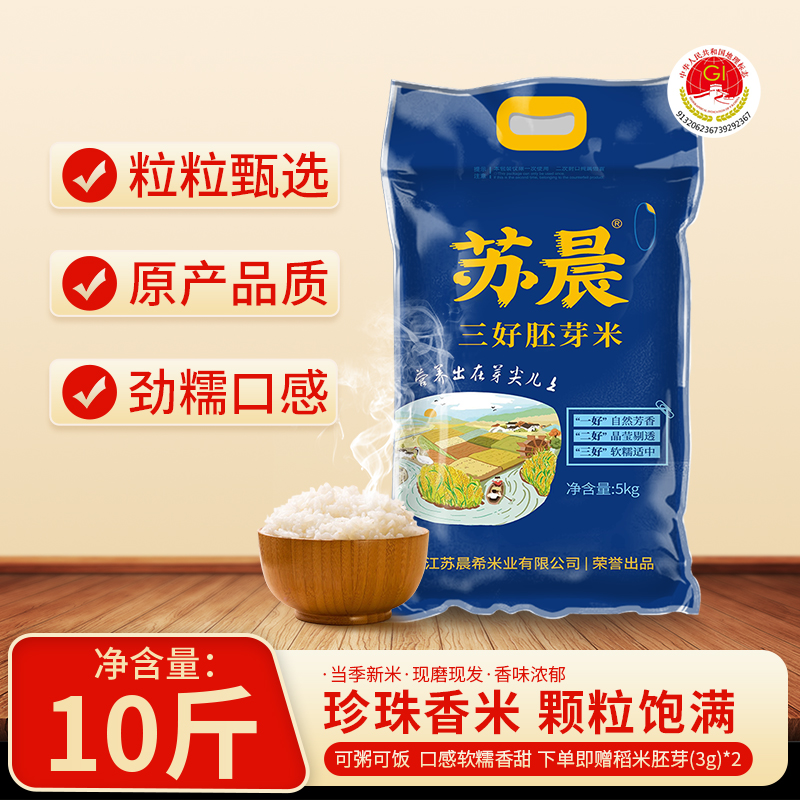 苏通绿禾苏晨三好香米香甜软糯