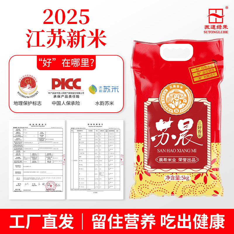 江苏如东2025新米苏通绿禾苏晨米