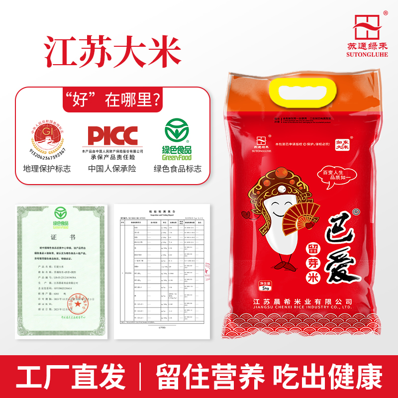 苏通绿禾巴爱留芽米软糯大米