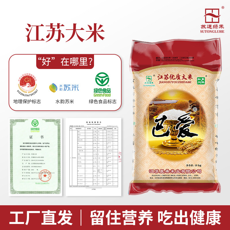 江苏当季新米苏通绿禾巴爱大米