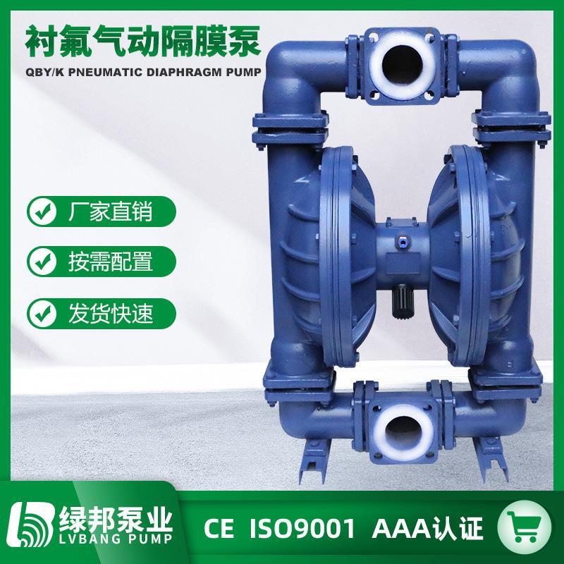 QBY-50/QBK-50CF衬氟气动隔膜泵耐强腐蚀化工泵2吋