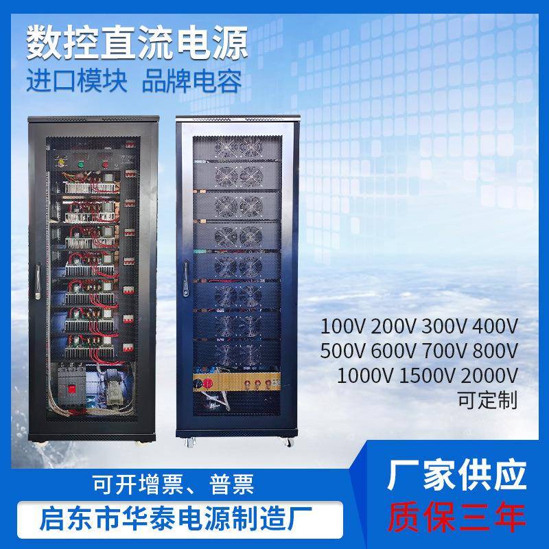 供应新品120KW100V至2000V可调恒压恒流PLC控制交流转直流电源