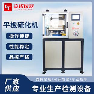 小型平板硫化机实验室橡胶塑料压片全自动手动硫化机