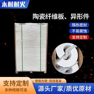 陶瓷纤维板异形件高铝型窑炉绝缘隔热防火板耐高温硅酸铝挡火板