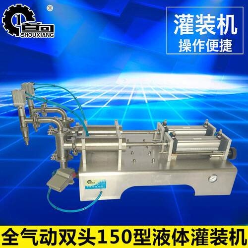 全气动150型灌装机双头卧式液体灌装机半自动不锈钢灌装机