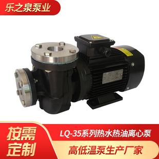 供应LQ35系列1.5KW模温机高温泵大流量热水热油离心循环泵增压泵