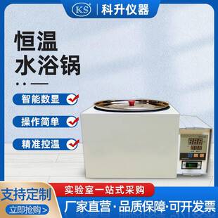 ZKS1单孔水浴锅 不锈钢内胆智能恒温数显水浴锅HH