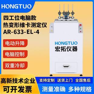 热变形维卡软化点试验机 数显四工位热变形维卡测定仪塑料电动款
