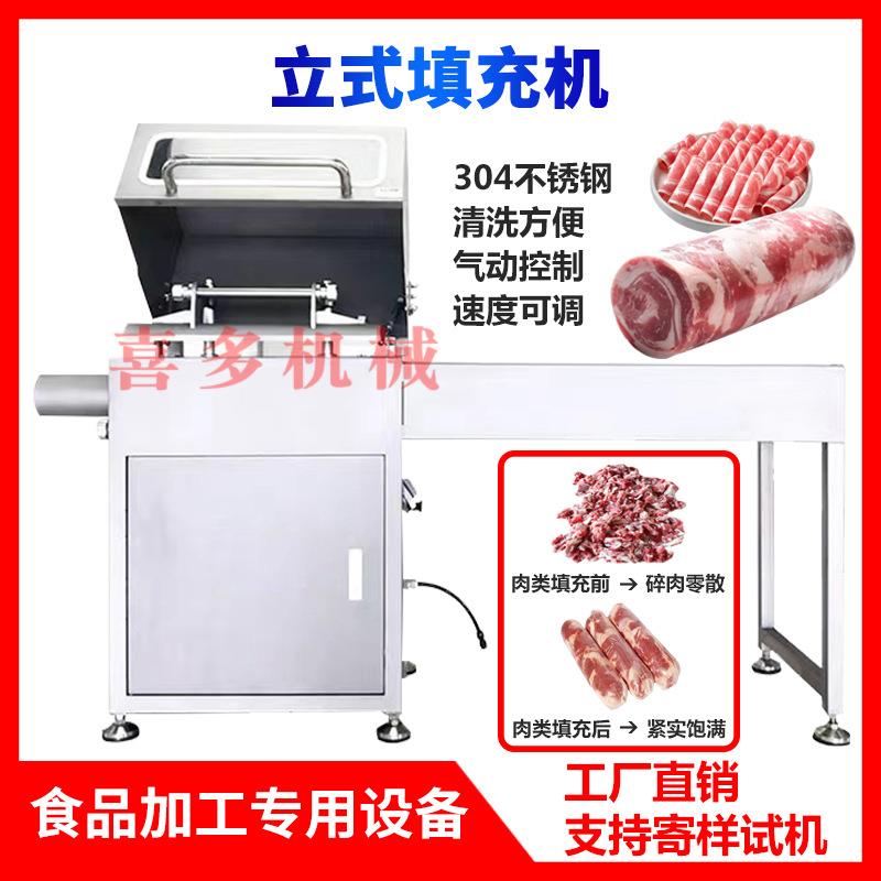 牛排肉类填充机碎肉填充整形机羊肉卷装袋封口机立式气动灌肠机
