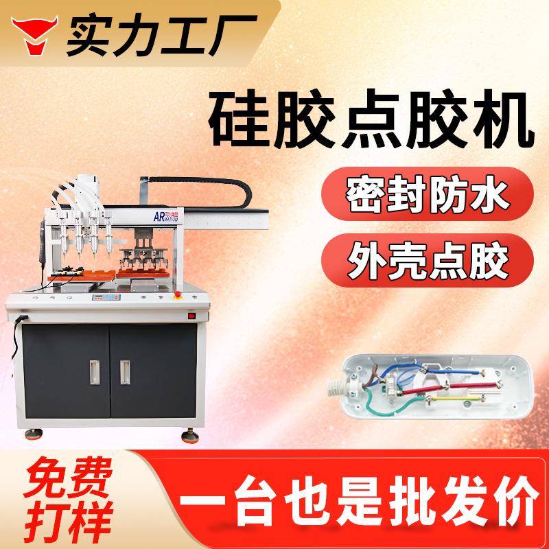全自动面板外壳密封防水点胶机硅胶点胶机硅胶喷胶机边框线路板