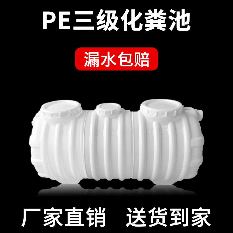 pe化粪池家用加厚新农村厕所改造三格塑料桶大容量成品玻璃钢罐