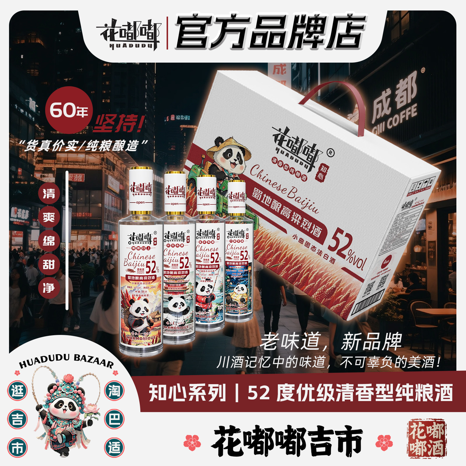 花嘟嘟知心52度固态白酒颜值福气礼盒装500ml*4瓶清香型优级纯粮