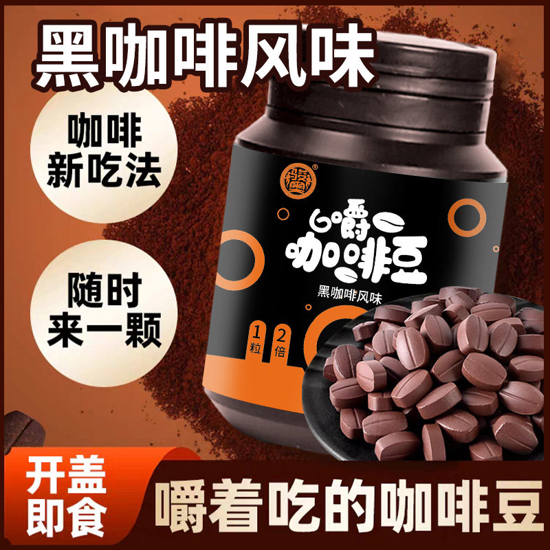 咖啡糖特浓即食 上班提神 高颜值口感纯正咖啡糖