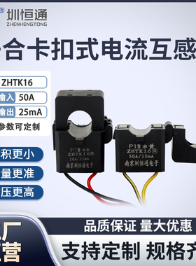 智慧用电照明微型精密电流互感器ZHTK161000/12000/1开合卡扣式