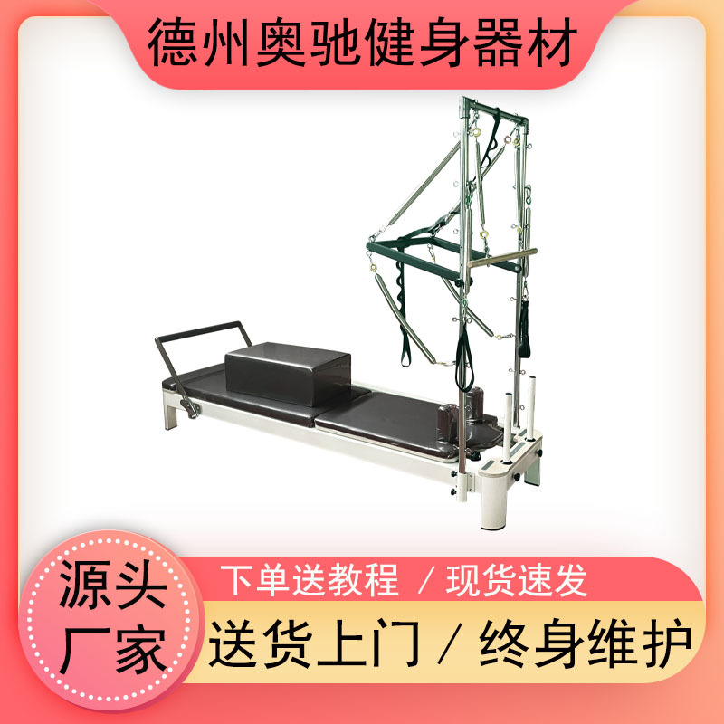 普拉提核心床半高架铝合金小白床瑜伽器械五件套半轻量化