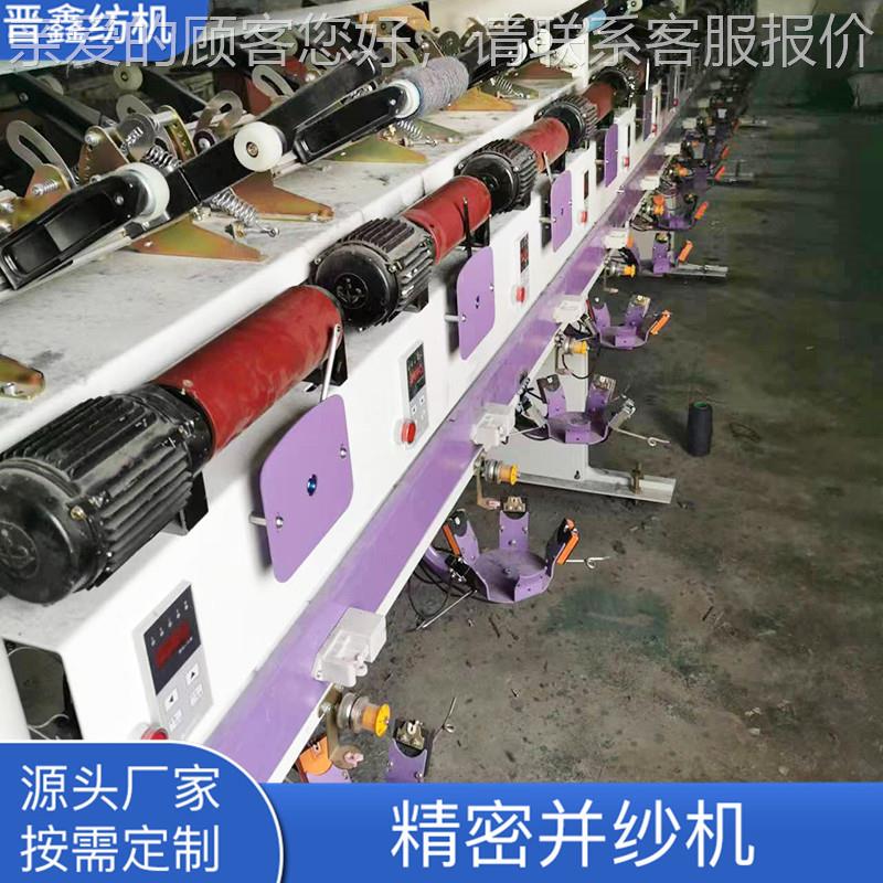 TS08B型全新速并纱RFI高机 供应高速多股大0卷装机倒纱机并纱纺机