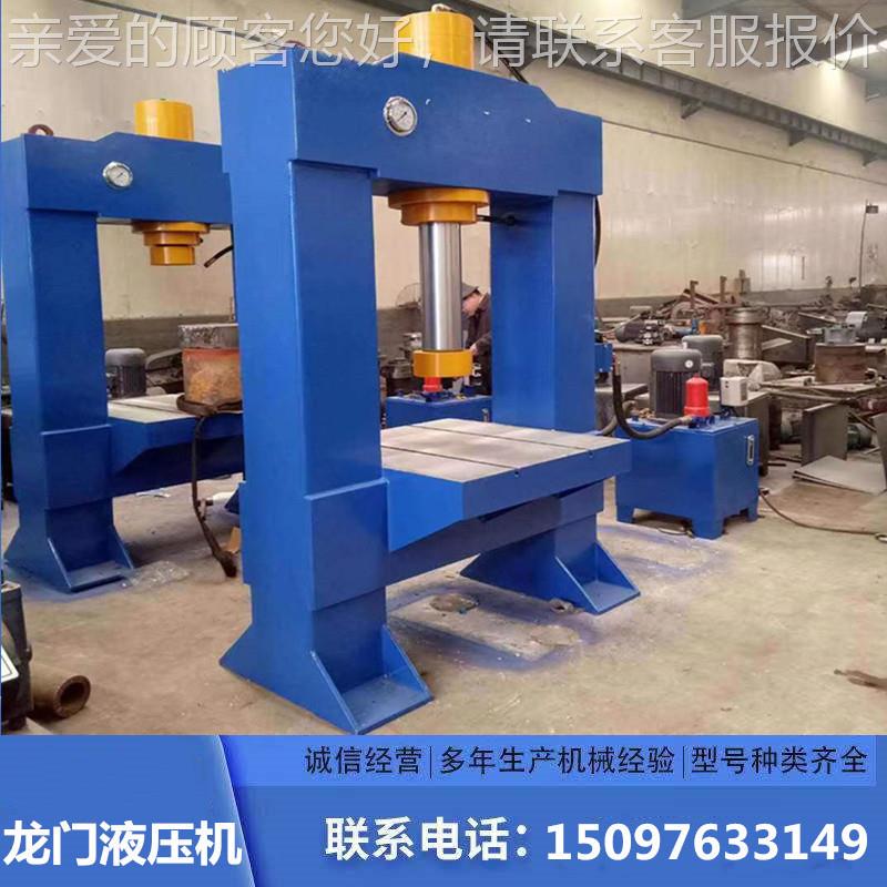 保三质年 龙液压机 2-60门0t压力可定做 龙门油0压机 龙门压GH-20