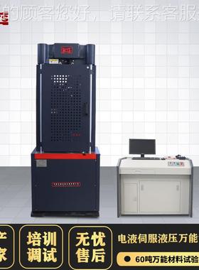 电液伺服万能材料试验300KN(300002KN液压万能弯曲拉机伸抗拉度测