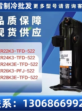 ZR22K3 ZR24K3-TFD-522 ZR26K3-PFJ-522 ZR28K3E-TFD-522 压缩机