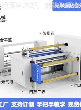 光学防刮ODJ供分切花复卷机厂家现货膜应