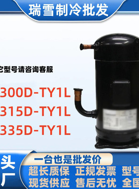JT300D-TY1L JT315D-TY1LJT335D-TY1L适用于大金中央空调压缩机台