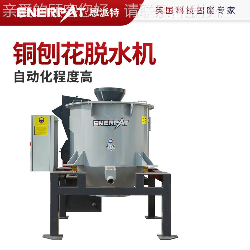 机脱工9铝粒脱油机 五金碎屑甩油机 除油效果好 ED-800油率7加%