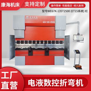 现货厂家三包WE67K-135T2500 (ET15系统) 电液同步伺服数控折弯机
