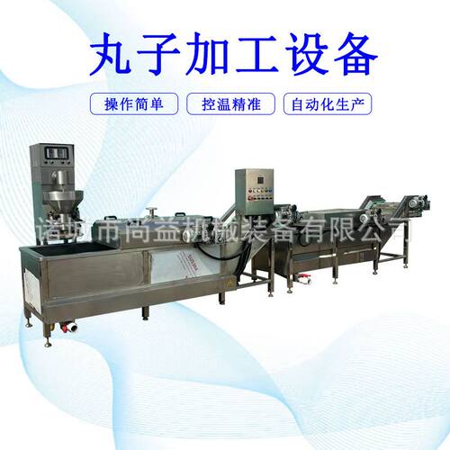 尚益供应鱼丸加工成套设备贡丸成型预煮机鸡脯丸子加工流水线