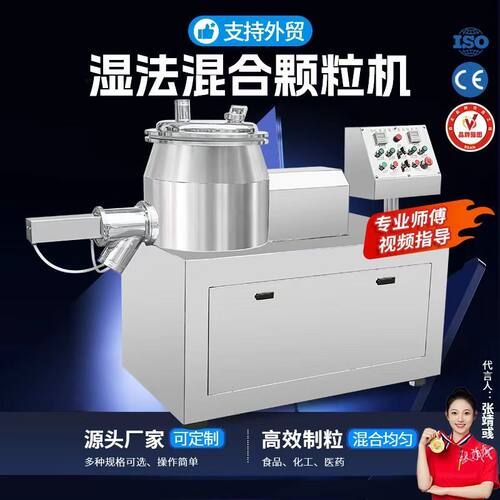 电动湿法混合制粒机板蓝根鸡精颗粒造粒机化工食品高效自动颗粒机
