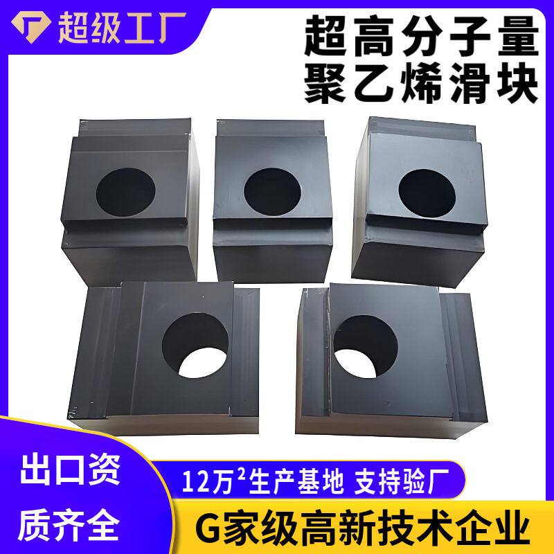超高分子量聚乙烯加工件滑块高耐磨免油自润滑起重机聚乙烯滑块