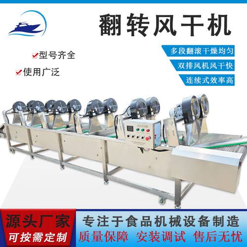 商用果蔬沥水生产线全自动饮品软包装袋清洗风干设备翻转式风干机
