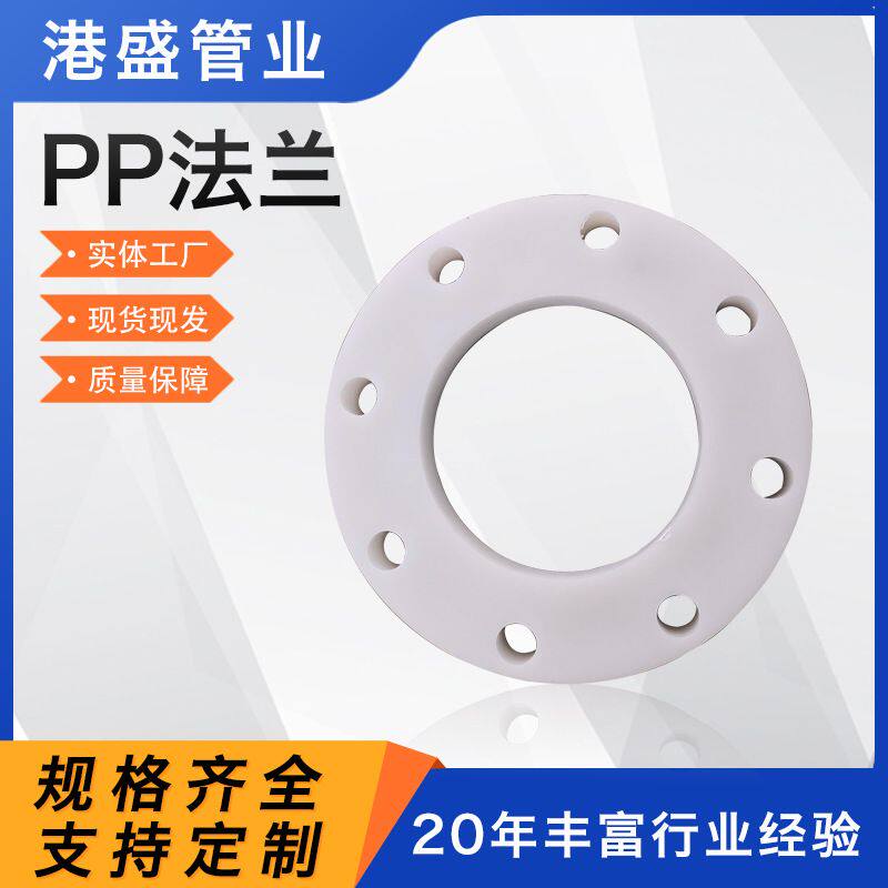 厂家供应pp法兰pph一体法兰frpp塑料法兰片玻纤聚丙烯活套法兰