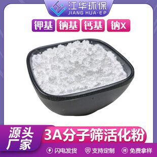 3A分子筛活化粉 聚氨酯消泡除水剂  密封胶用分子筛活化粉