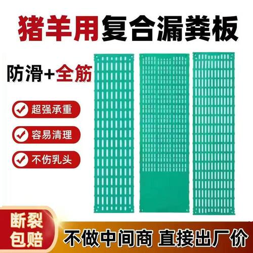 漏粪板猪用羊用鸭用漏粪板仔猪保育床复合漏粪板厂家现货 零售