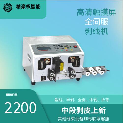 电脑剥线机电动线束线缆下线裁线去皮机商用智能多用途新能源适配