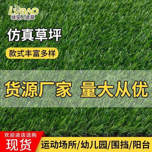 人造仿真草坪地毯塑料绿色装饰铺垫足球场户外工程围挡人工假草