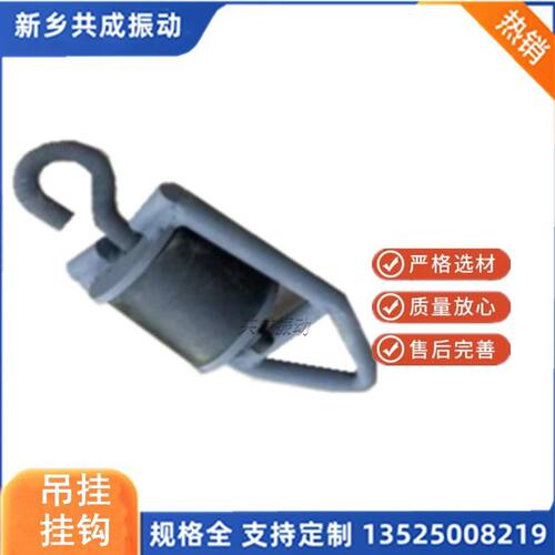 电机振动给料机吊钩 橡胶弹簧挂钩 吊式橡胶减振器