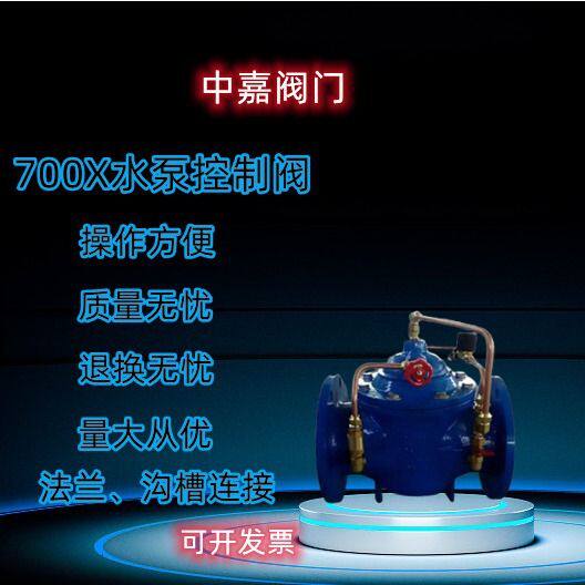 700X水泵控制阀水力DN25DN100DN300DN500DN800管式大流量缓闭遥控