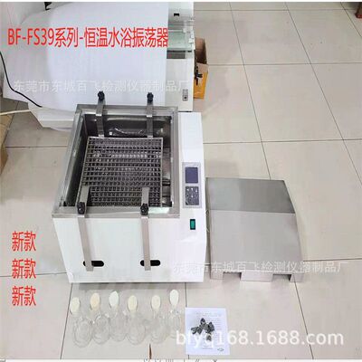 BF-FS39 恒温水浴振荡器数显往复水浴恒温振荡器又称水浴恒温摇床