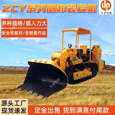 ZCY系列侧卸装岩机 多种规格 支持定制ZCY60R侧卸式铲斗装岩机