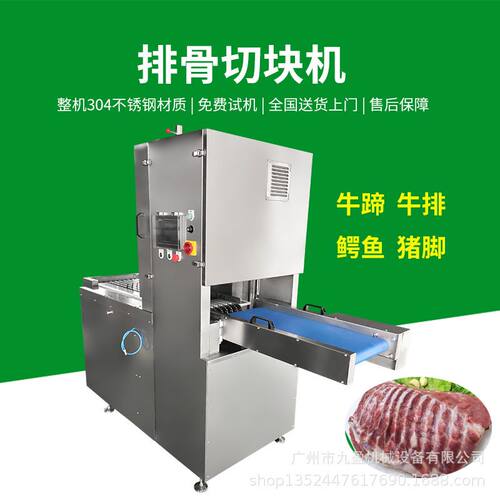 九盈多段锯骨切块机 零下18°C冷冻猪大排肋排切块机 排骨切粒机