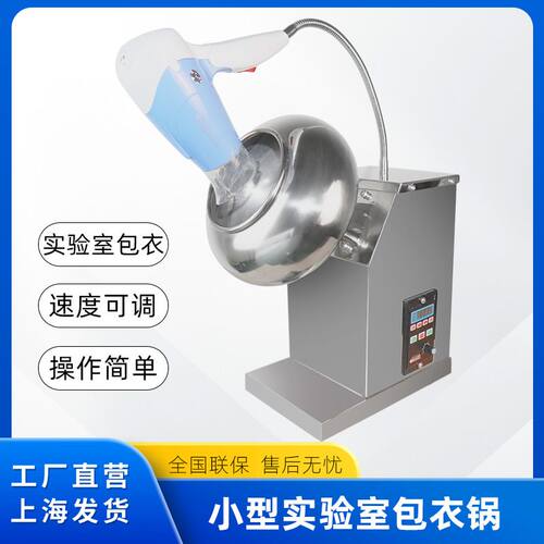 小型包衣机糖衣荸荠式药片上色实验室BY-200多用途商用便携式