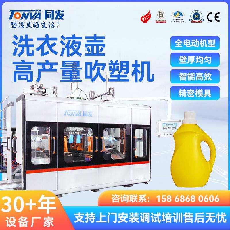 同发洗衣液壶吹塑机1L2L3L洗衣液塑料壶全电动吹塑机械设备厂家