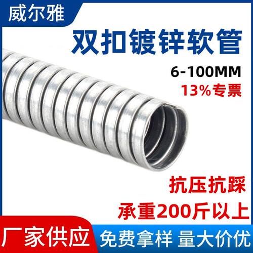 威尔雅镀锌金属软管 CE ROHS认证电线保护套管 双扣穿线管波纹管
