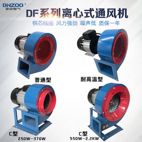 DF离心鼓风机90W120W180W250W370W550W750W1.1KW耐高温380V 220V