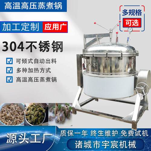 大型鸡汤猪骨汤熬制锅可倾式佛跳墙花胶鸡高压锅商用八宝粥熬煮锅
