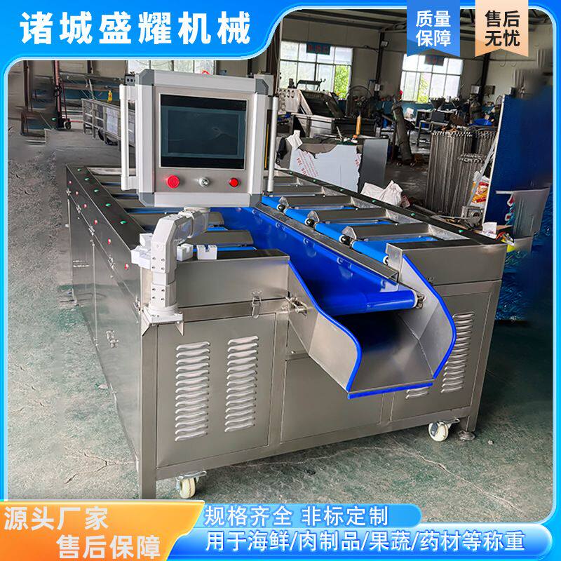 三文鱼片重量组合称 14工位鱿鱼筒重量称 卤制豆干定量配重称盛耀