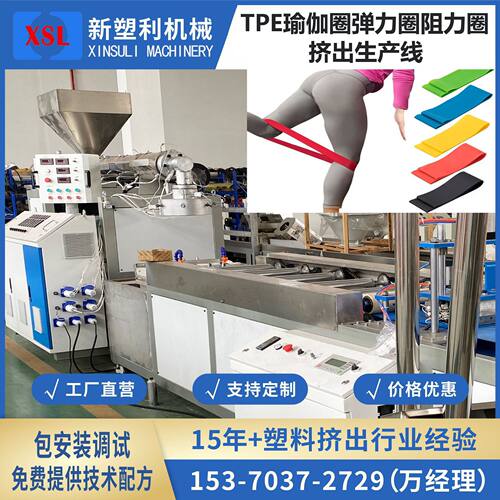 TPE瑜伽弹力圈阻力圈挤出生产线健身弹力带挤出设备